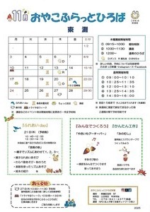 おやこふらっとひろば東灘　～11月おたより～