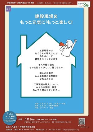 未来の建設現場のために！　みんなの意見やアイデアを聞かせて！