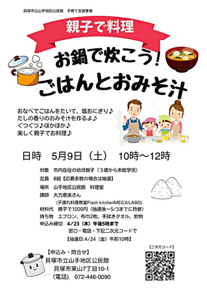 親子で料理