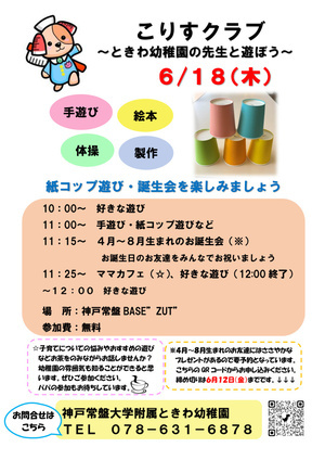 紙コップ遊び・誕生会をしましょう