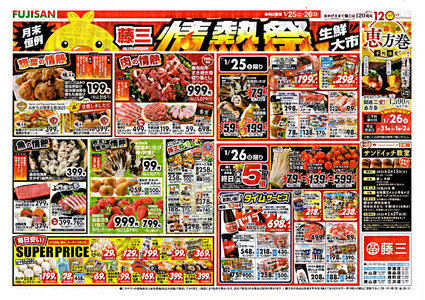 藤三 情熱祭 生鮮大市