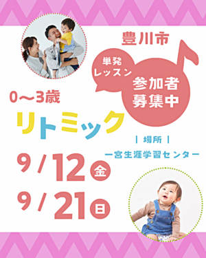 リトミック de にこり