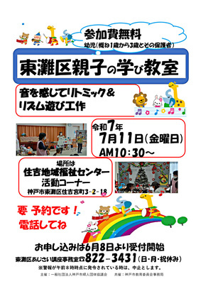 東灘区親子の学び教室