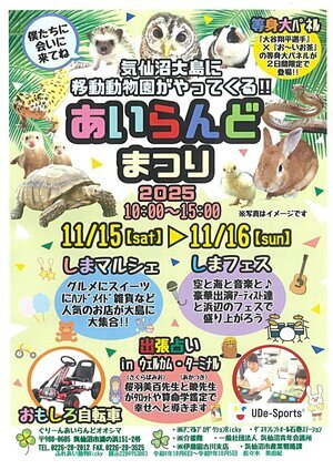 あいらんどまつり2025