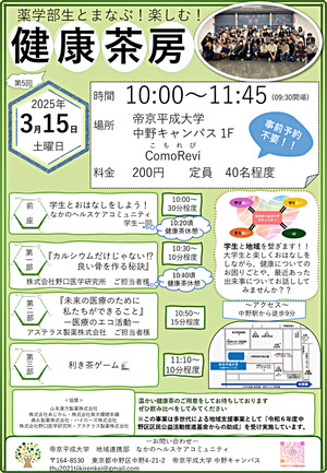 健康茶房