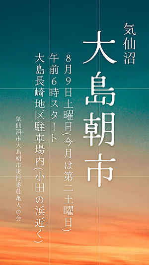 気仙沼大島朝市