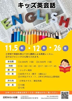 【キッズ英会話】