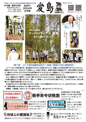 愛島公民館だより6月号