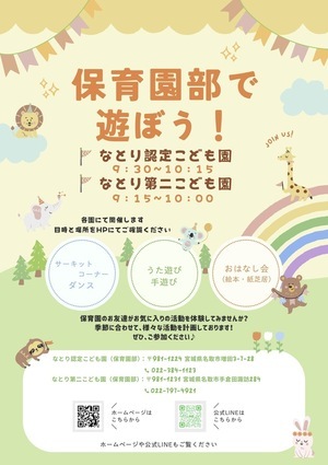 保育園部で遊ぼう！