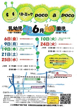 親子リトミック