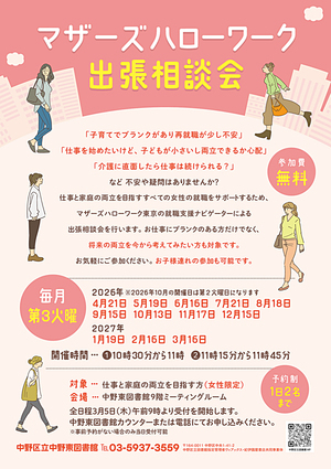 【令和8年度】 マザーズハローワーク出張相談会