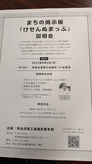 ためまっぷ説明会