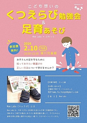 こども想いのくつえらび勉強会＆足育あそび