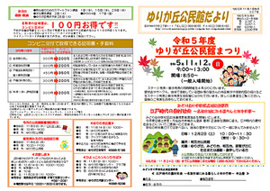 ゆりが丘公民館だより11月号