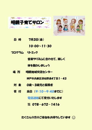 親子でリトミック