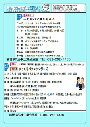 ふたばパソコンQ&A