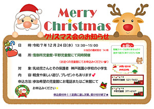 ☆★ クリスマス会 ★☆