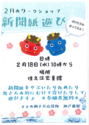 ２月のワークショップ　　新聞紙遊び