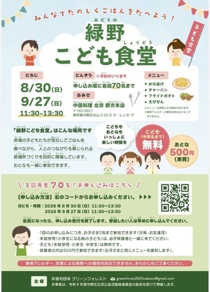 緑野子ども食堂