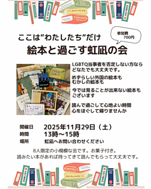 絵本と過ごす虹凪の会