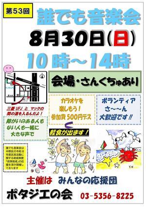 第53回　誰でも音楽会