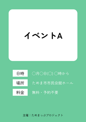 イベントA