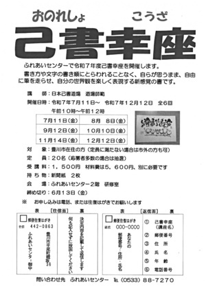 己書幸座