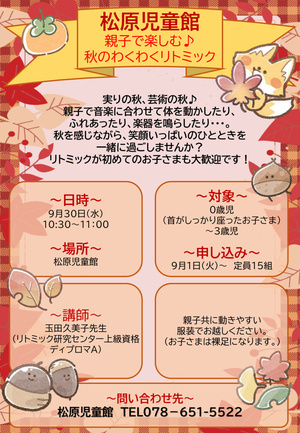 親子で楽しむ♪秋のわくわくリトミック