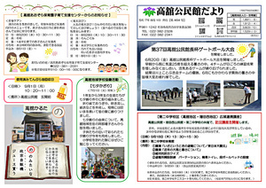 高舘公民館だより8月号