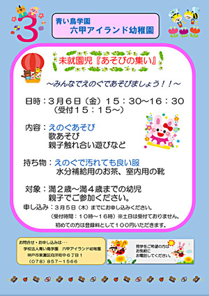 未就園児「あそびの集い」のご案内