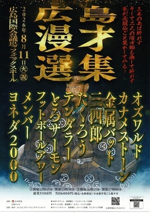 広島漫才選集