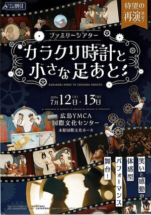 ファミリーシアター　カラクリ時計と小さな足あと