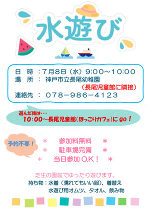 水遊び遊びにおいで！