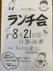 牛のうどん屋さん　ランチ会