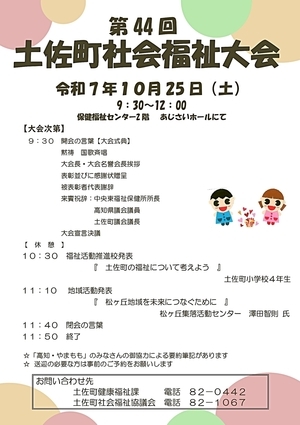 第44回土佐町社会福祉大会