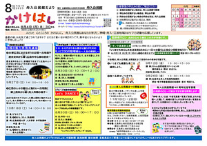いきいき倶楽部～いつまでも健康な身体を