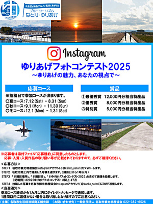 ゆりあげフォトコンテスト2025