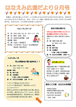 はなえみ広場　　ハイハイレース　今しか残せない思い出作りに！！