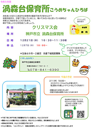 クリスマス会