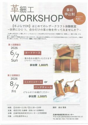 革細工WORKSHOP