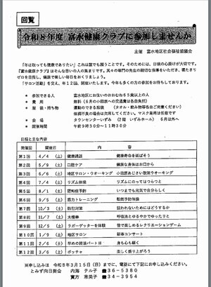 令和8年度 富水健康クラブに参加しませんか