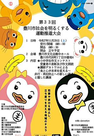 第３３回豊川市社会を明るくする運動推進大会