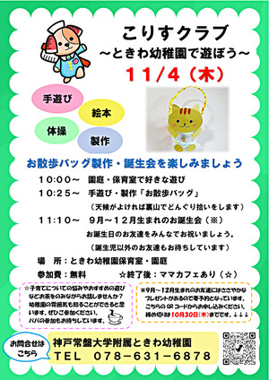 お散歩バッグ製作・お誕生会を楽しみましょう