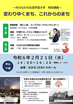 冬のなかの生涯学習大学　特別講義　変わりゆくまち、これからのまち