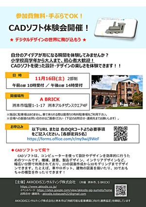 CADソフト体験会