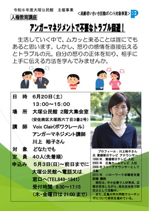 アンガーマネジメントで不要なトラブル回避！
