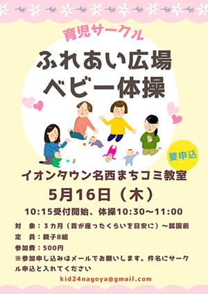 子育てサークル　ふれあい広場「ベビー体操」