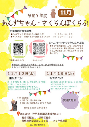 あんず・さくらんぼくらぶ