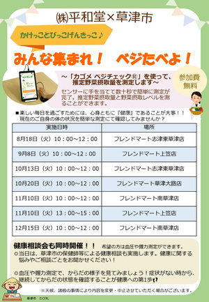 みんな集まれ！　ベジたべよ！