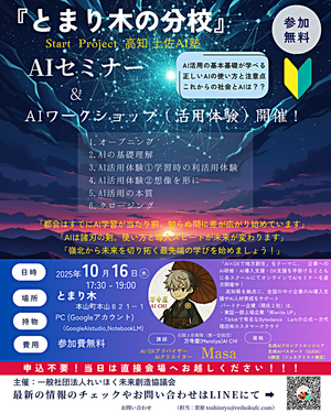 【誰でも簡単AI活用実践！】元空挺団×AIクリエイターが教える、今日から使えるAI活用術